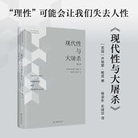 現代性與大屠殺（增訂版）*