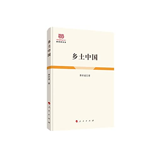 乡土中国