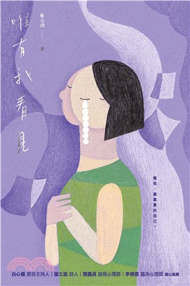 唯有我看見