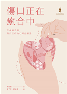 伤口正在愈合中