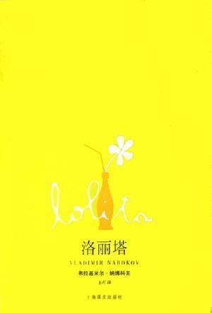 洛麗塔*