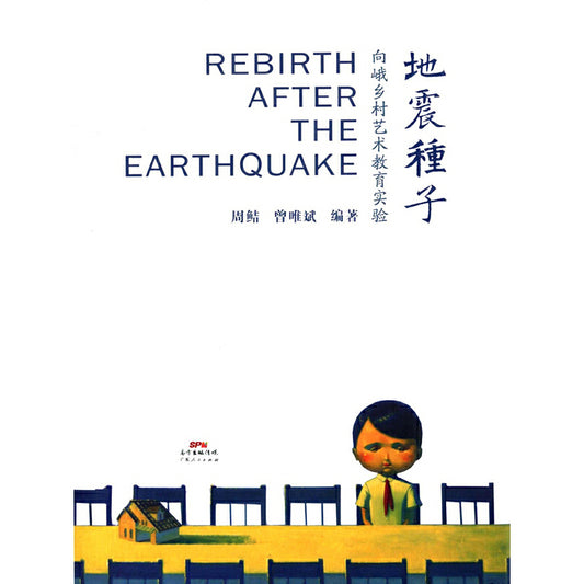 地震种子+静水流深 (全两册)