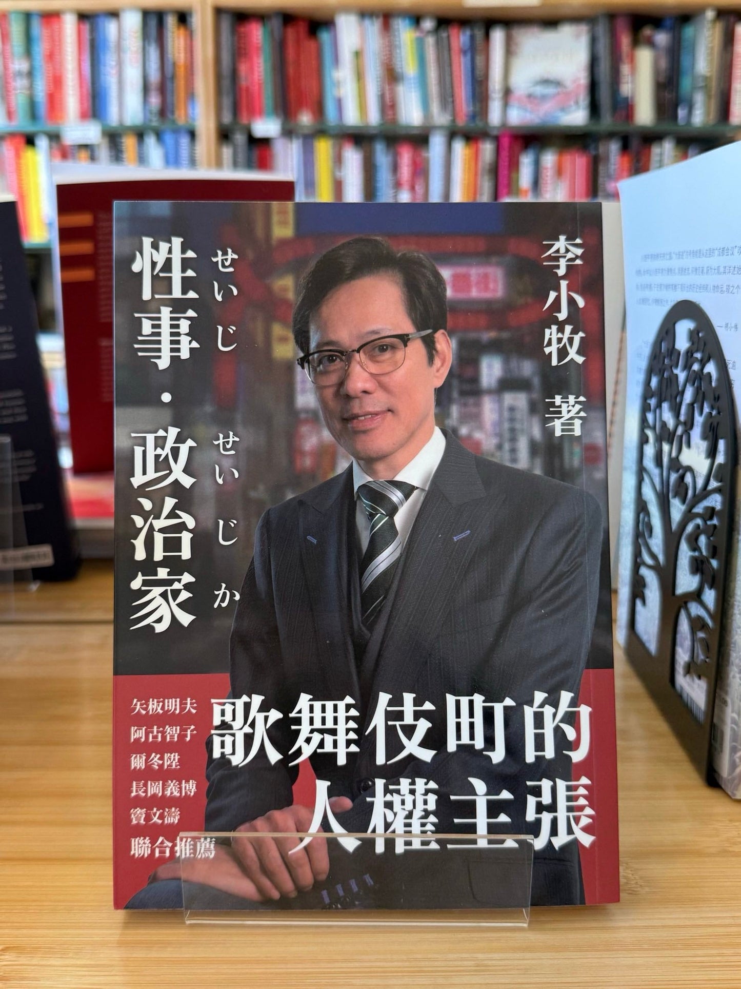 性事／政治家：歌舞伎町的人權賠償*