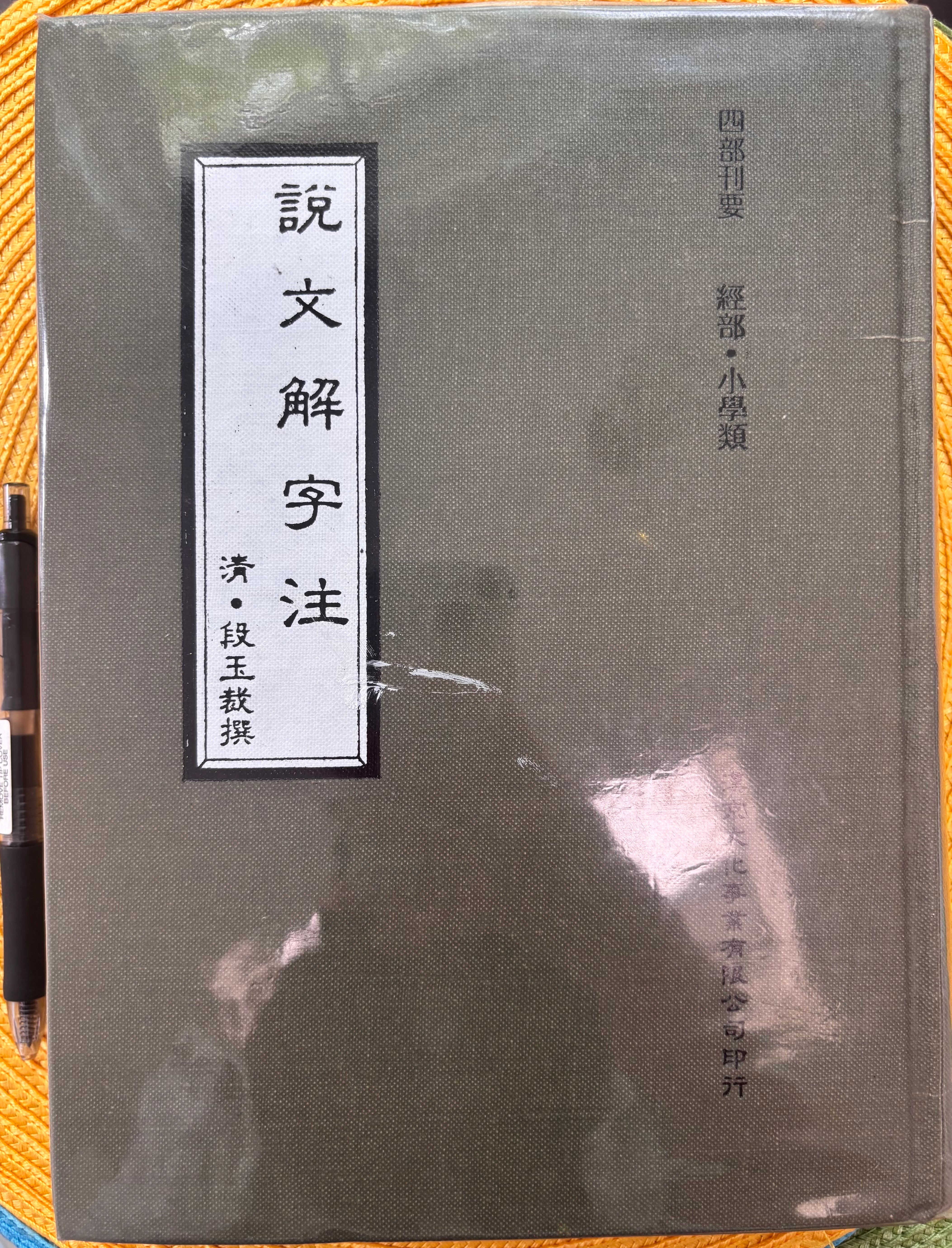 古本夜話244 杉谷代水と『書翰文講話及文範』 - 出版・読書