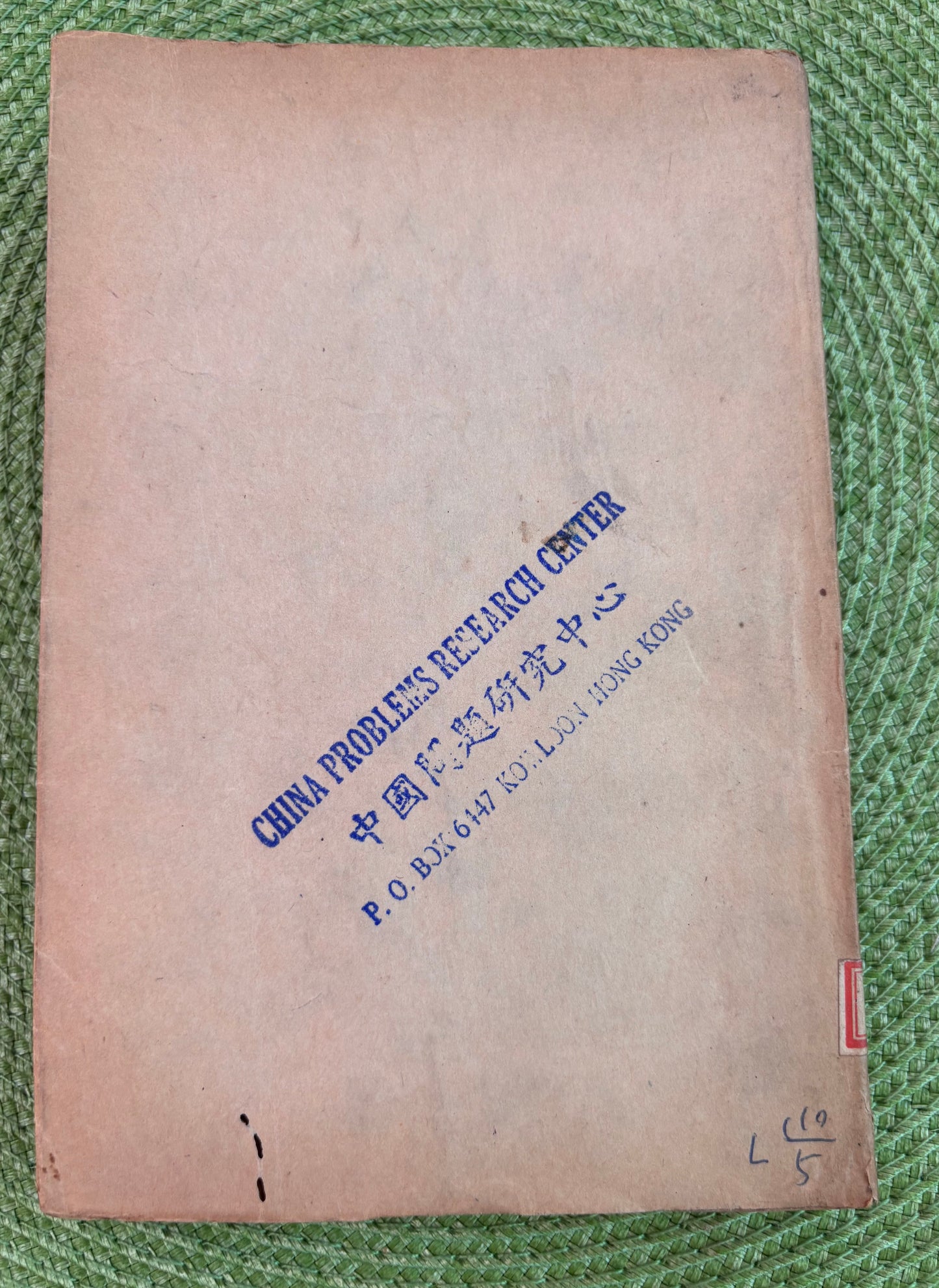 中共三風運動的面面觀 1942年版
