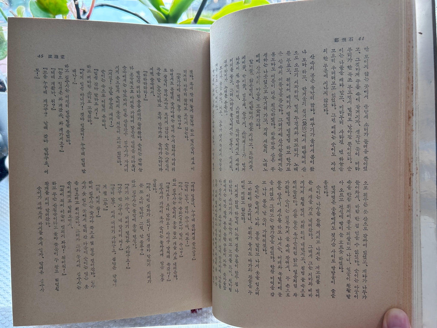 [Unique Association Copy with Epigraph] Rare 1975 1st Ed. Essential Readings in Korean Short Stories (韓國短篇文學) 1975年首版《必讀 韓國短篇文學》全進圖書出版社