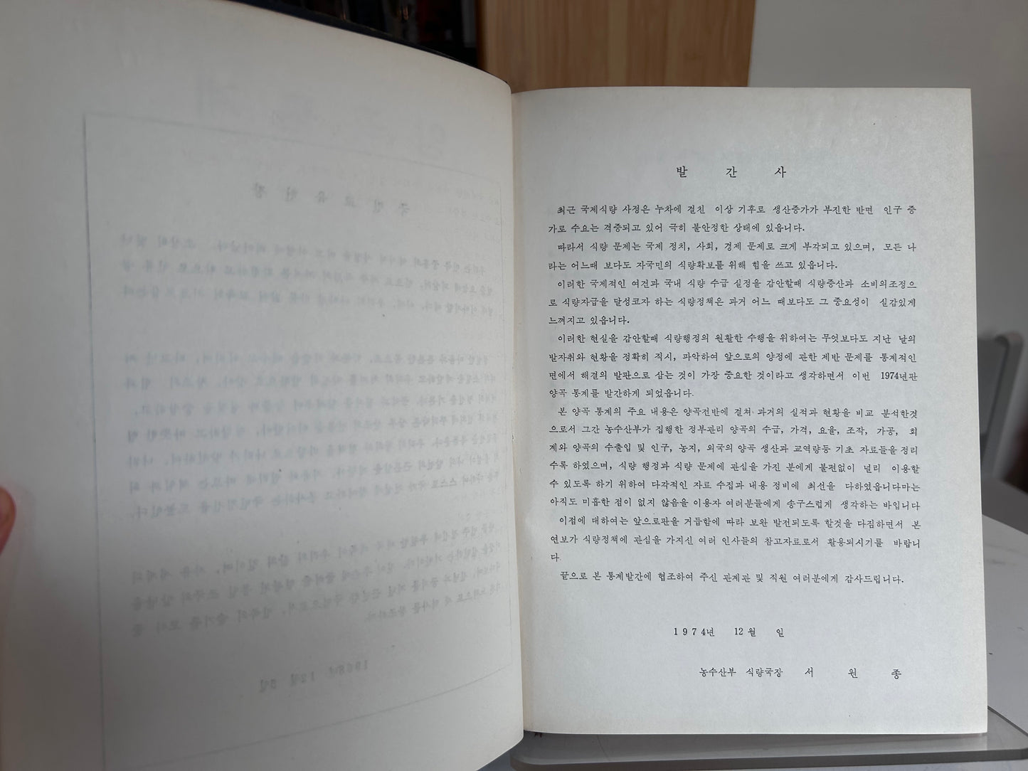 Rare 1974 Grain Statistics (양곡통계) — Ministry of Agriculture & Fisheries, Republic of Korea 1974년 양곡통계 (Grain Statistics 1974) — 대한민국 농수산부 발행 희귀 정부 공식 통계연보