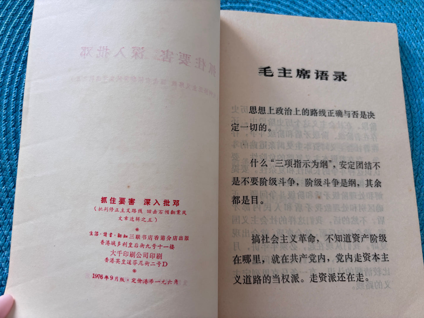 抓住要害 深入批鄧