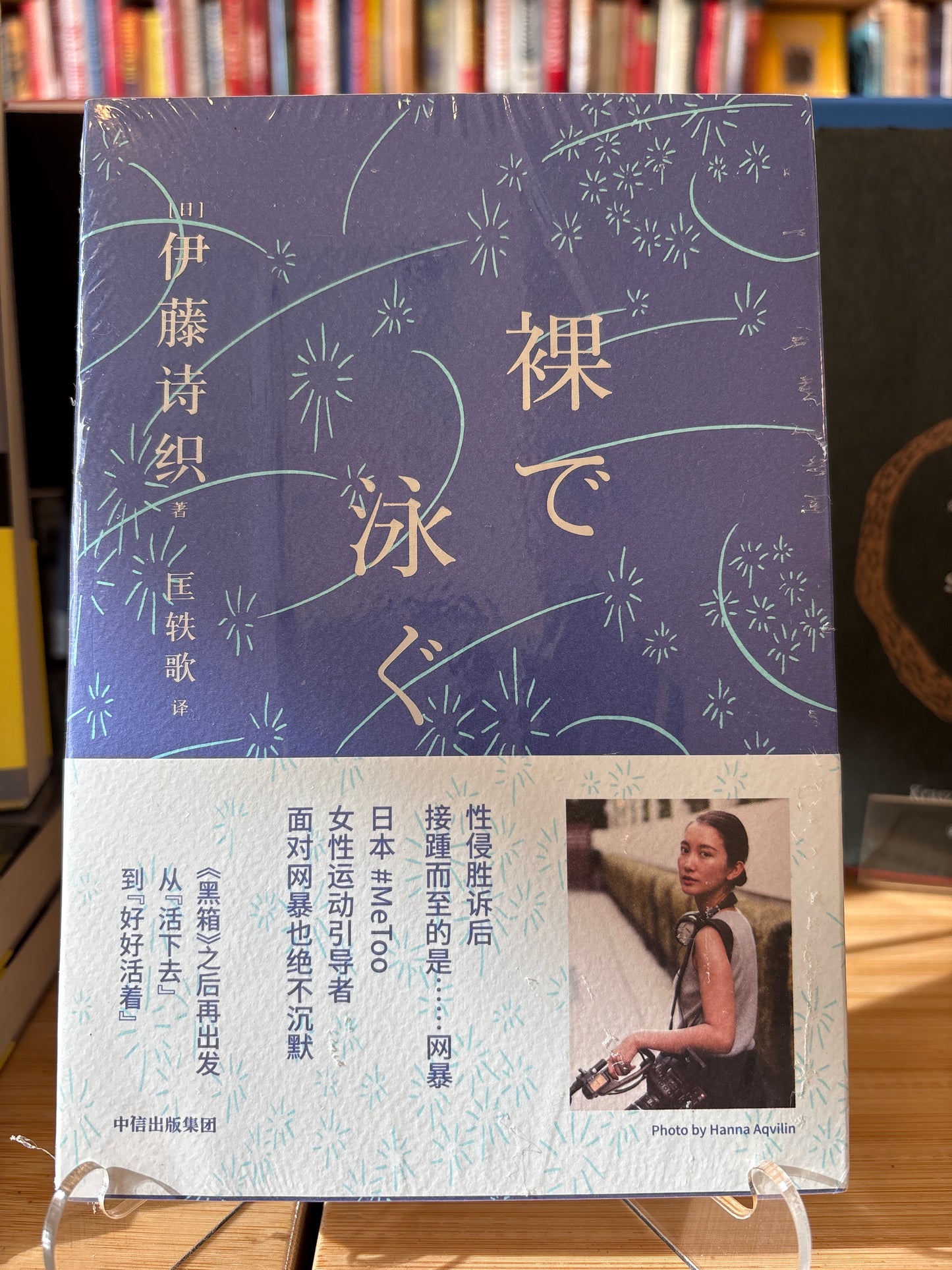 裸泳
