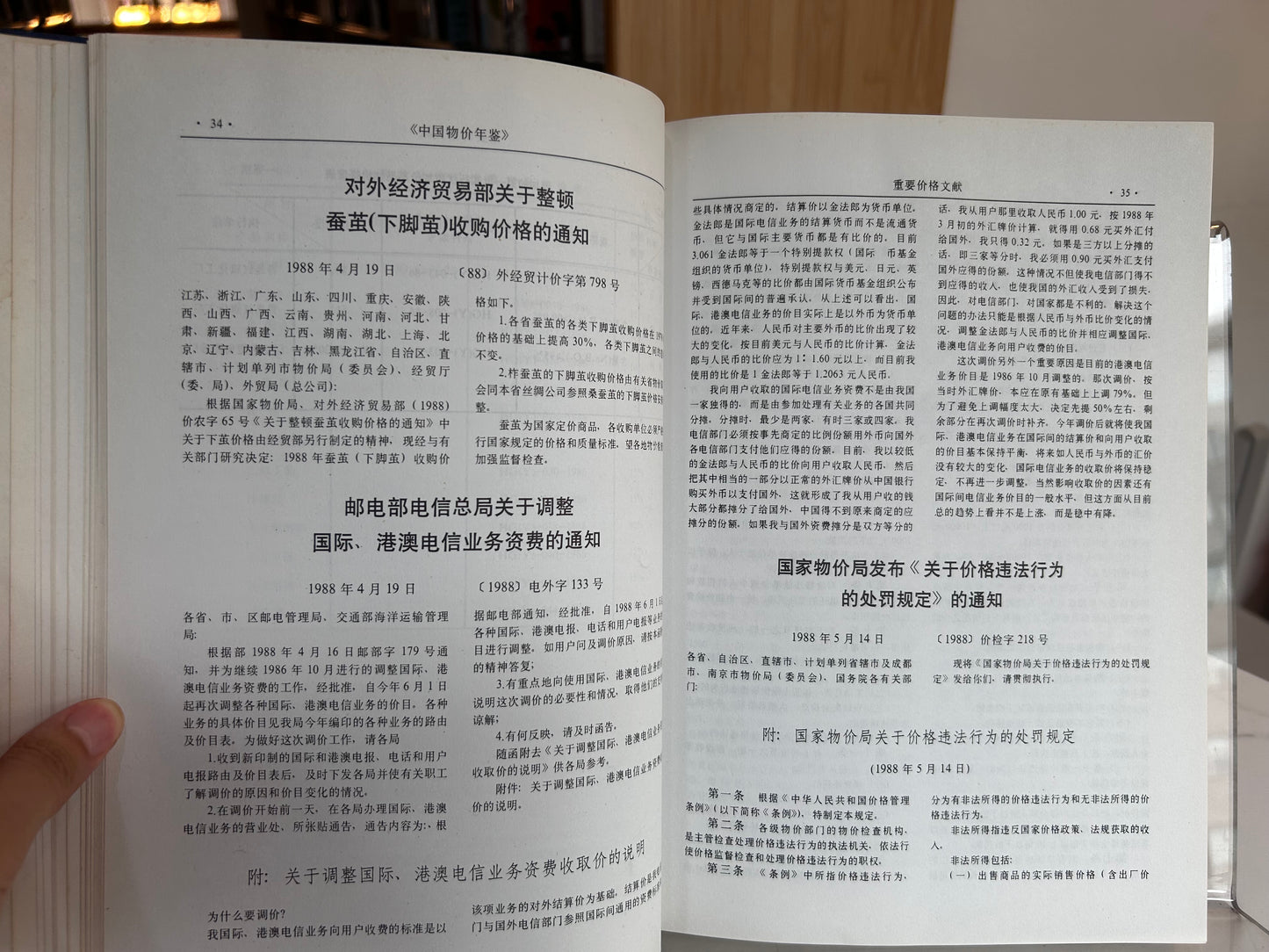 China Price Yearbook (中国物价年鉴) Inaugural 1989 Issue 1989年《中國物價年鑑》創刊號