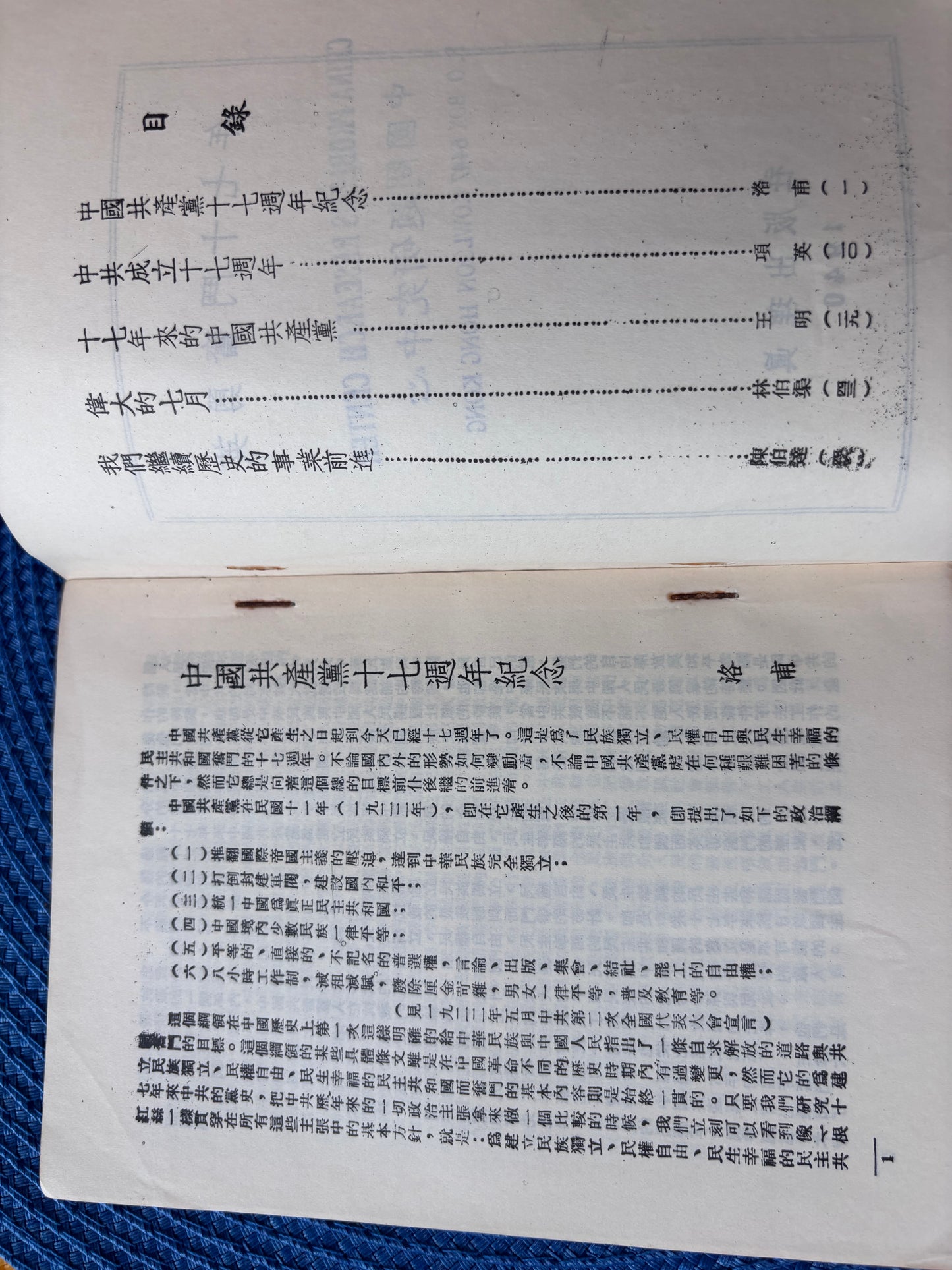 英勇奮鬥十七年 王明1940年首版