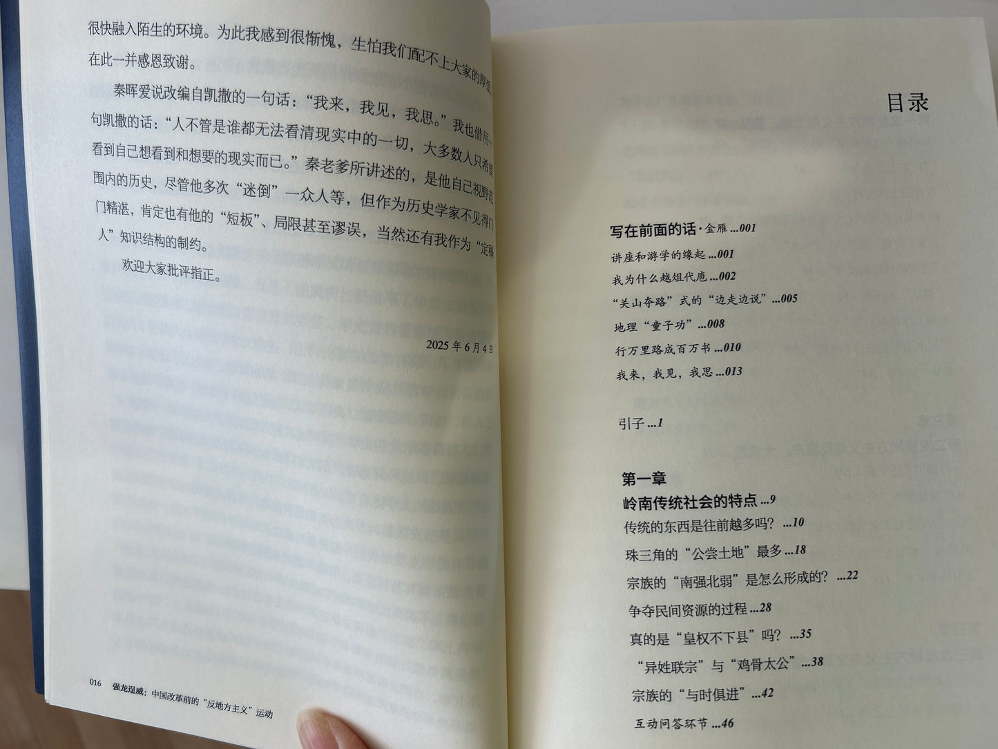 强龙逞威：中国改革前的反地方主义运动 秦晖