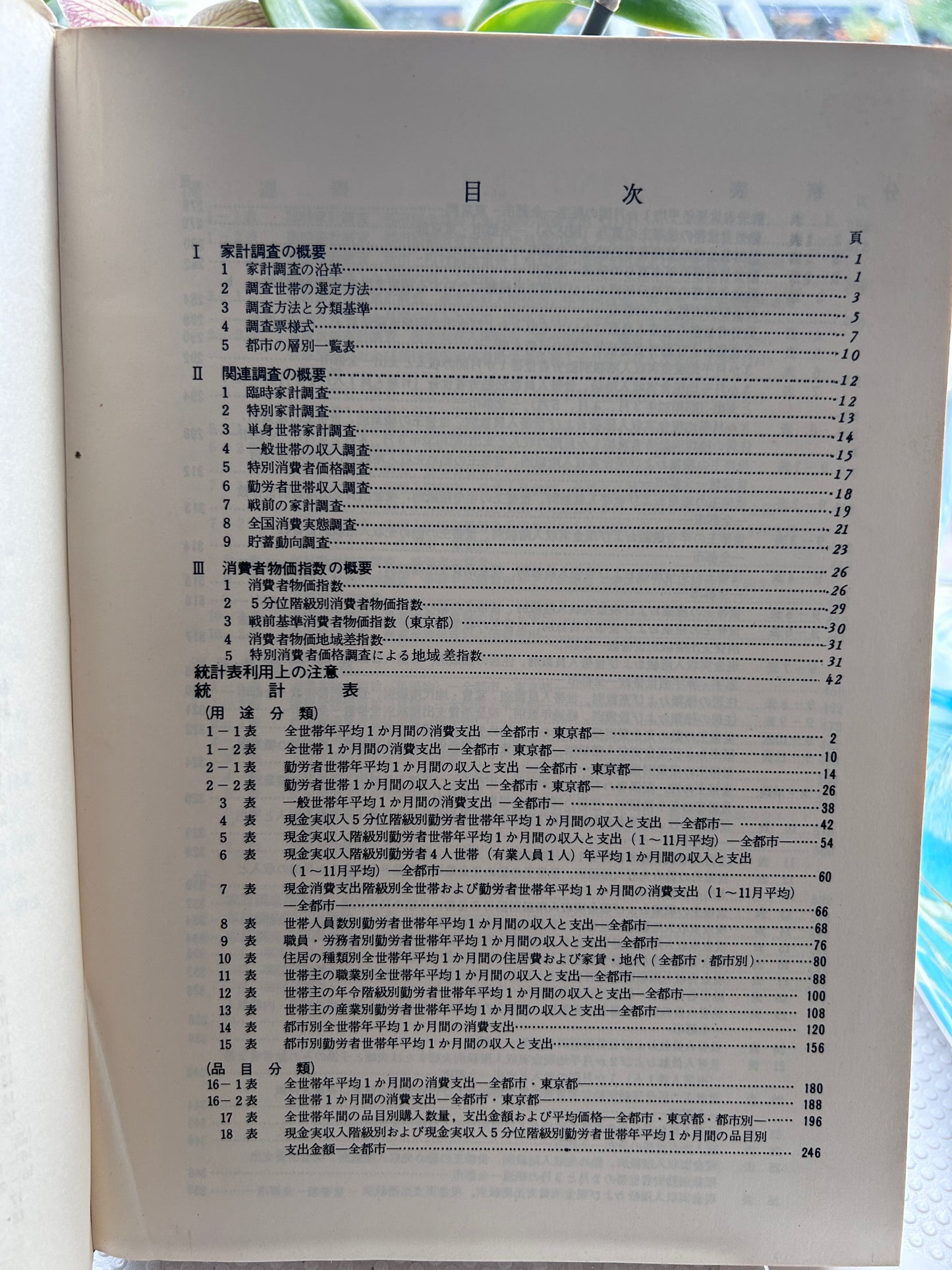 General Report on the Family Income and Expenditure Survey: 1946–1962 (1964) Bureau of Statistics, Prime Minister's Office, Japan. 昭和39年 総理府統計局『家計調査総合報告書 昭和21〜37年』大蔵省印刷局刊行