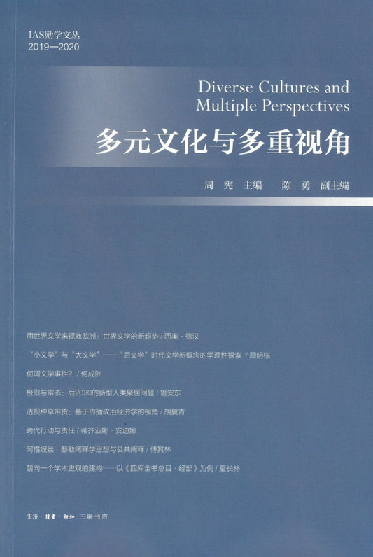 多元文化與角落視角*