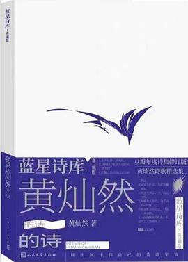 黄灿然的诗*