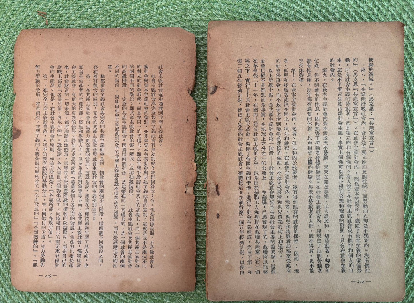 社會科學概論 陈伯达1949版
