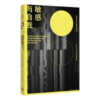敏感與自我*