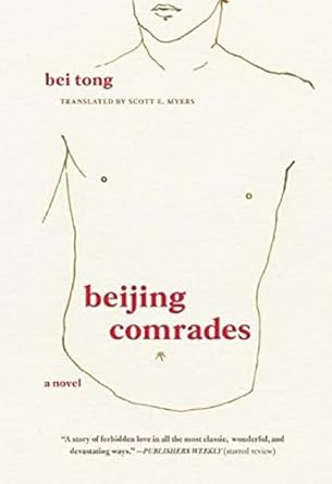 北京同志们