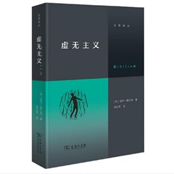 虛無主義*