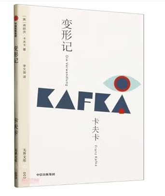 无界文库003: 变形记