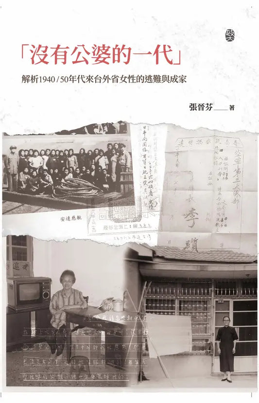 没有公婆的一代