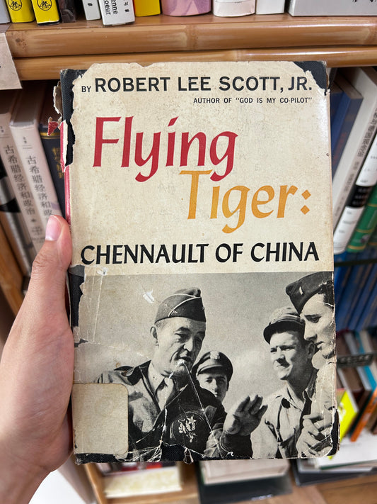 《飛虎隊：中國的陳納德》小羅伯特·李·斯科特著｜1959年首版精裝 Flying Tiger: Chennault of China | Robert Lee Scott, Jr. | Doubleday 1959 First Edition Hardcover with Dust Jacket
