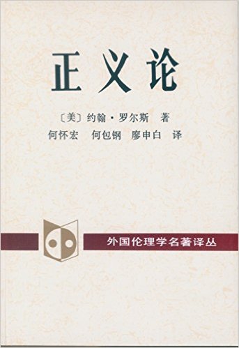 正義論*