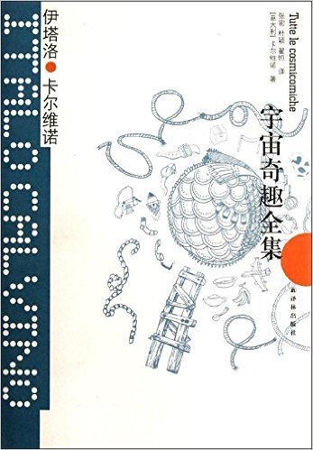 宇宙奇趣全集*