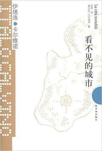 看不見的城市*