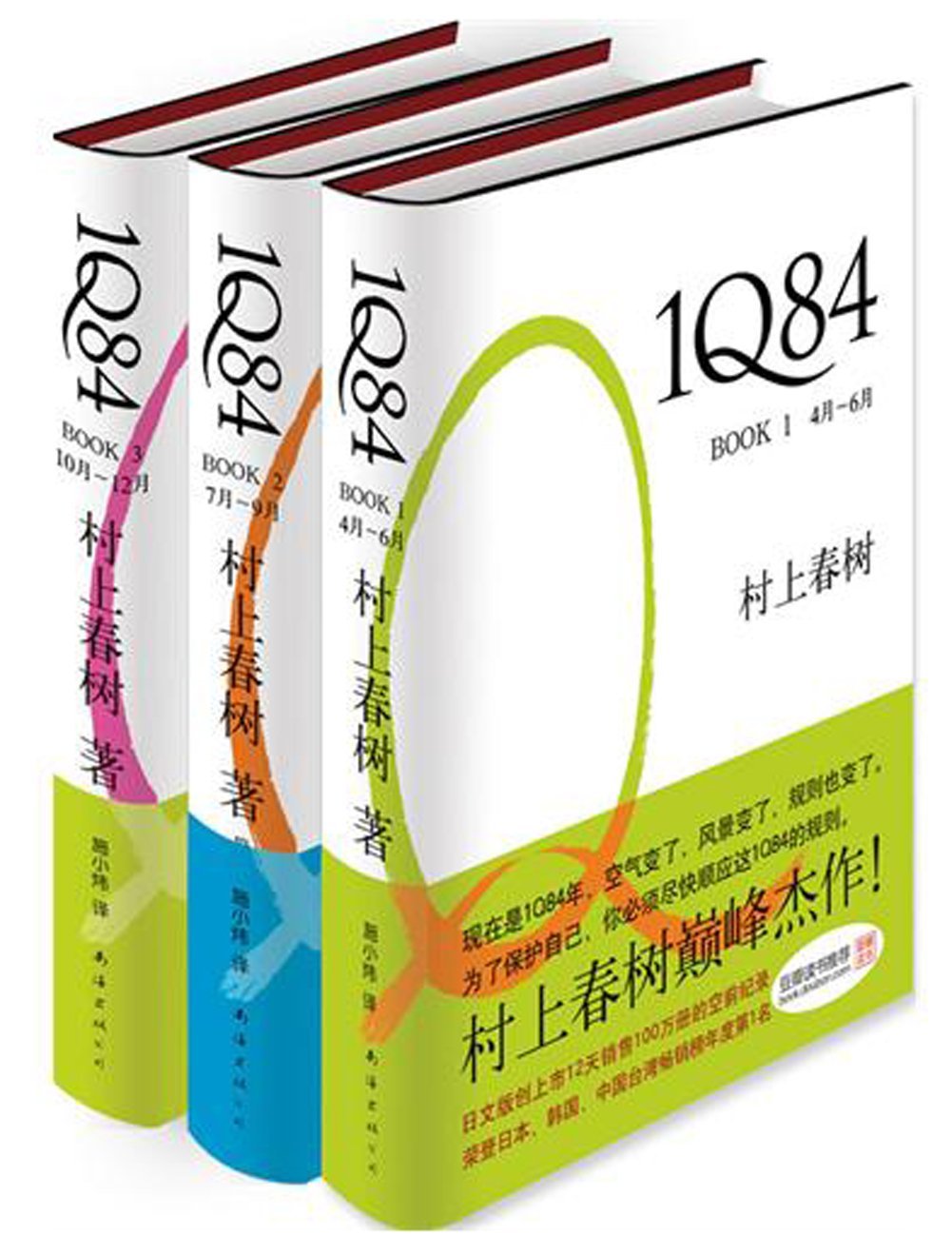 1Q84（Book1-3）