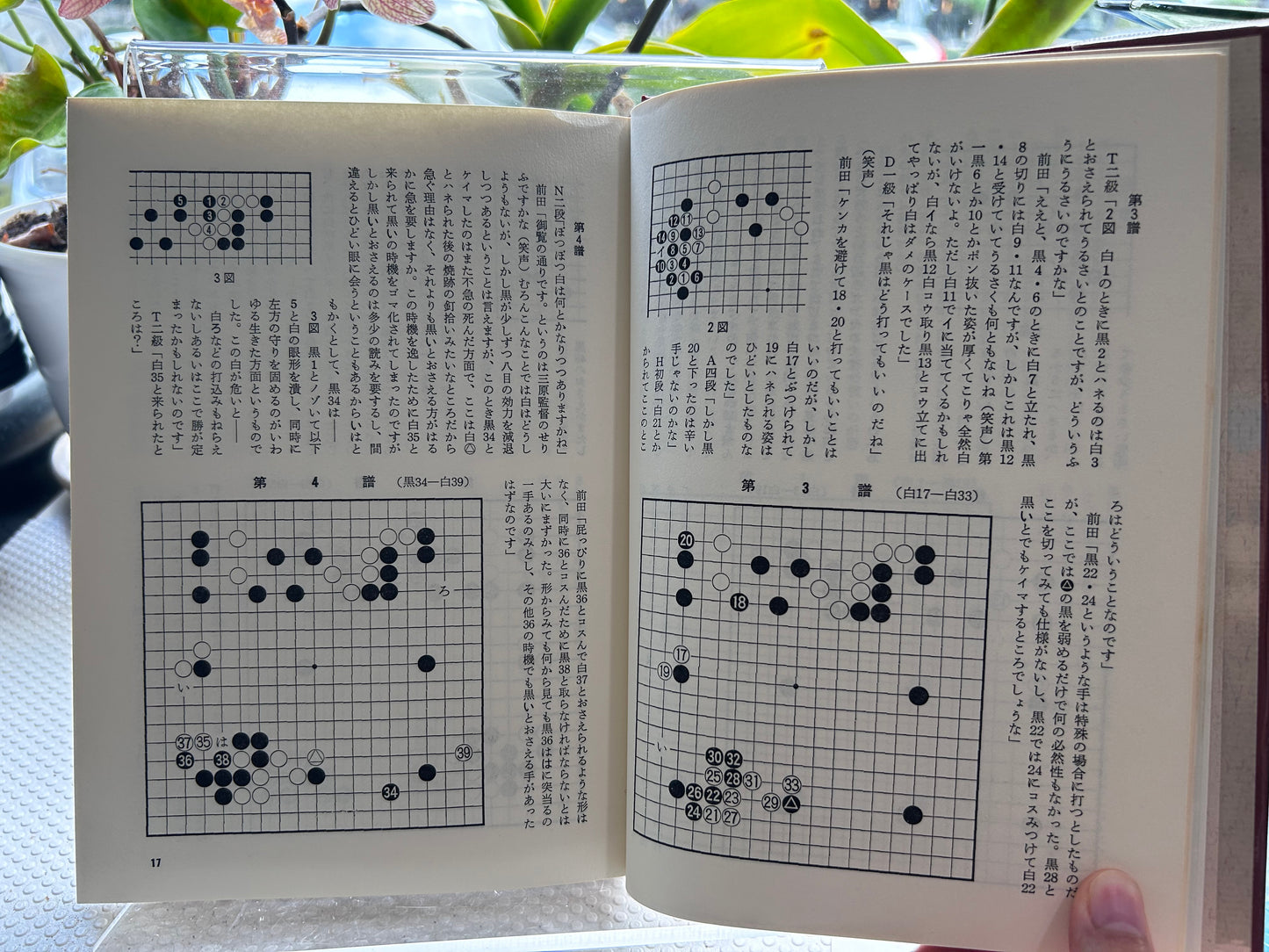 1978年絕版初版《置碁檢討錄》（上下冊全）圍棋大師 前田陳爾九段 著 Rare 1978 First Edition Oki-go Kentoroku (Handicap Go Analysis, Vol. 1 & 2 Complete Set) by Maeda Nobuaki 9-Dan 1978年絶版初版『置碁検討録』（上・下巻セット）前田陳爾 九段 著