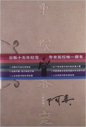 塵埃落定（紀念版）*