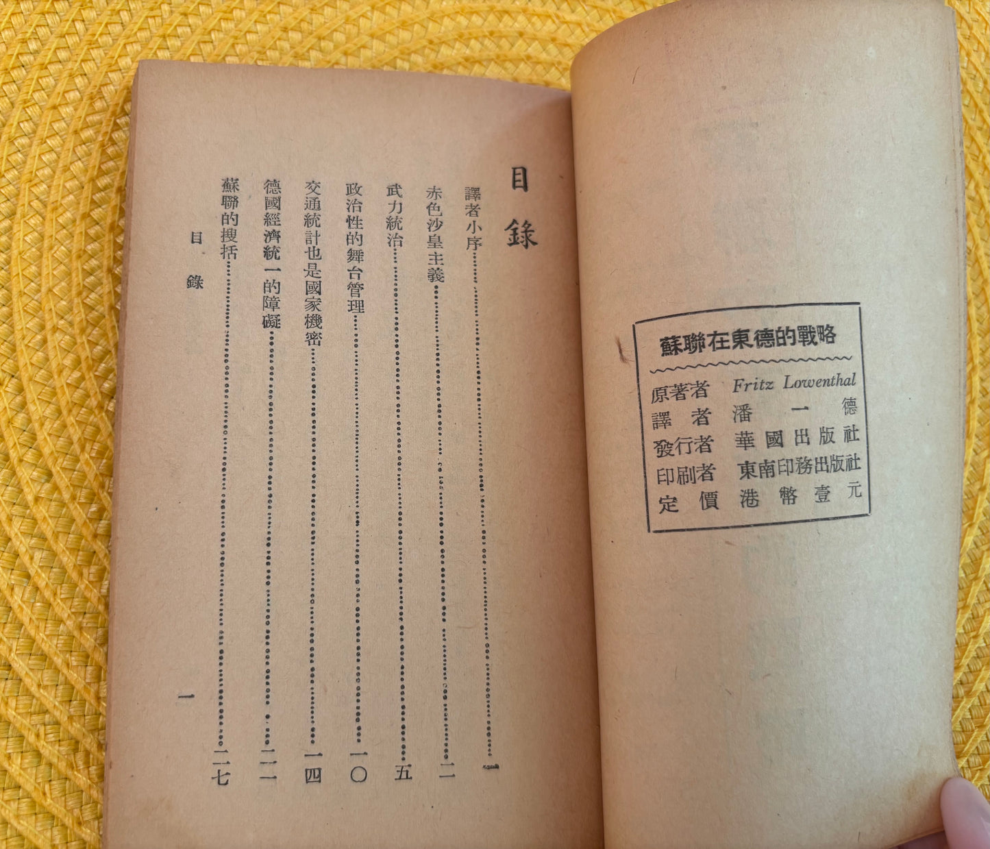 蘇聯在東德的戰略 1949年首版