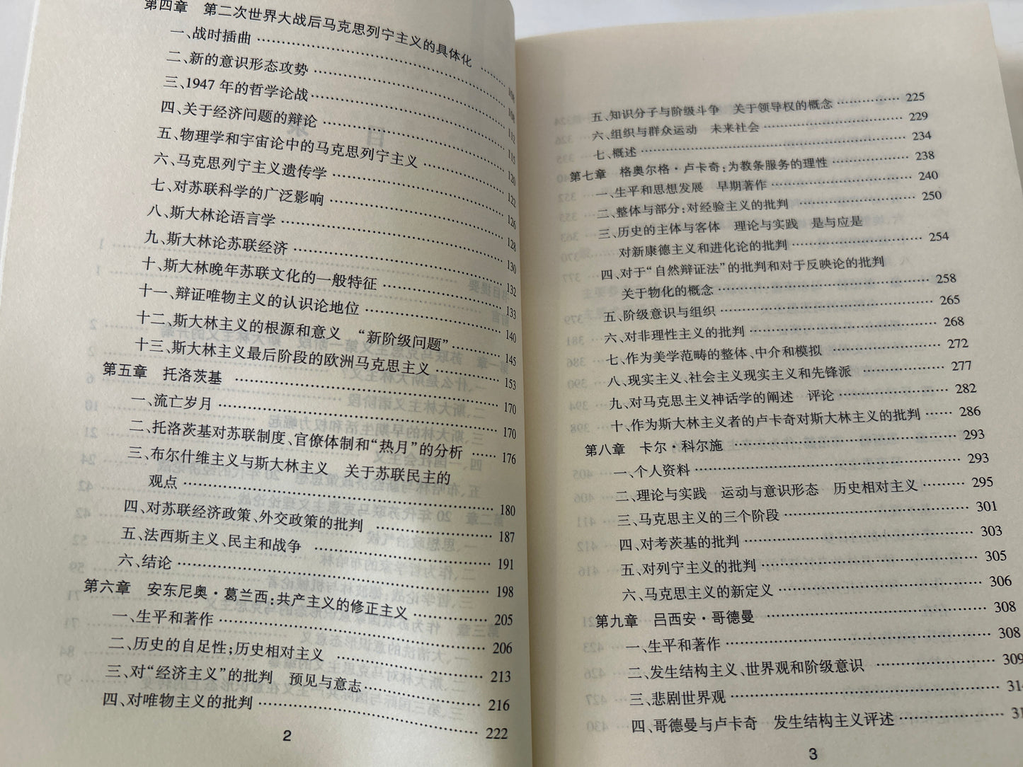 马克思主义的主要流派(全三册)