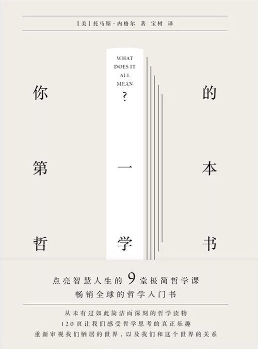 你的第一本哲學書*