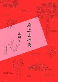 看起來很美*