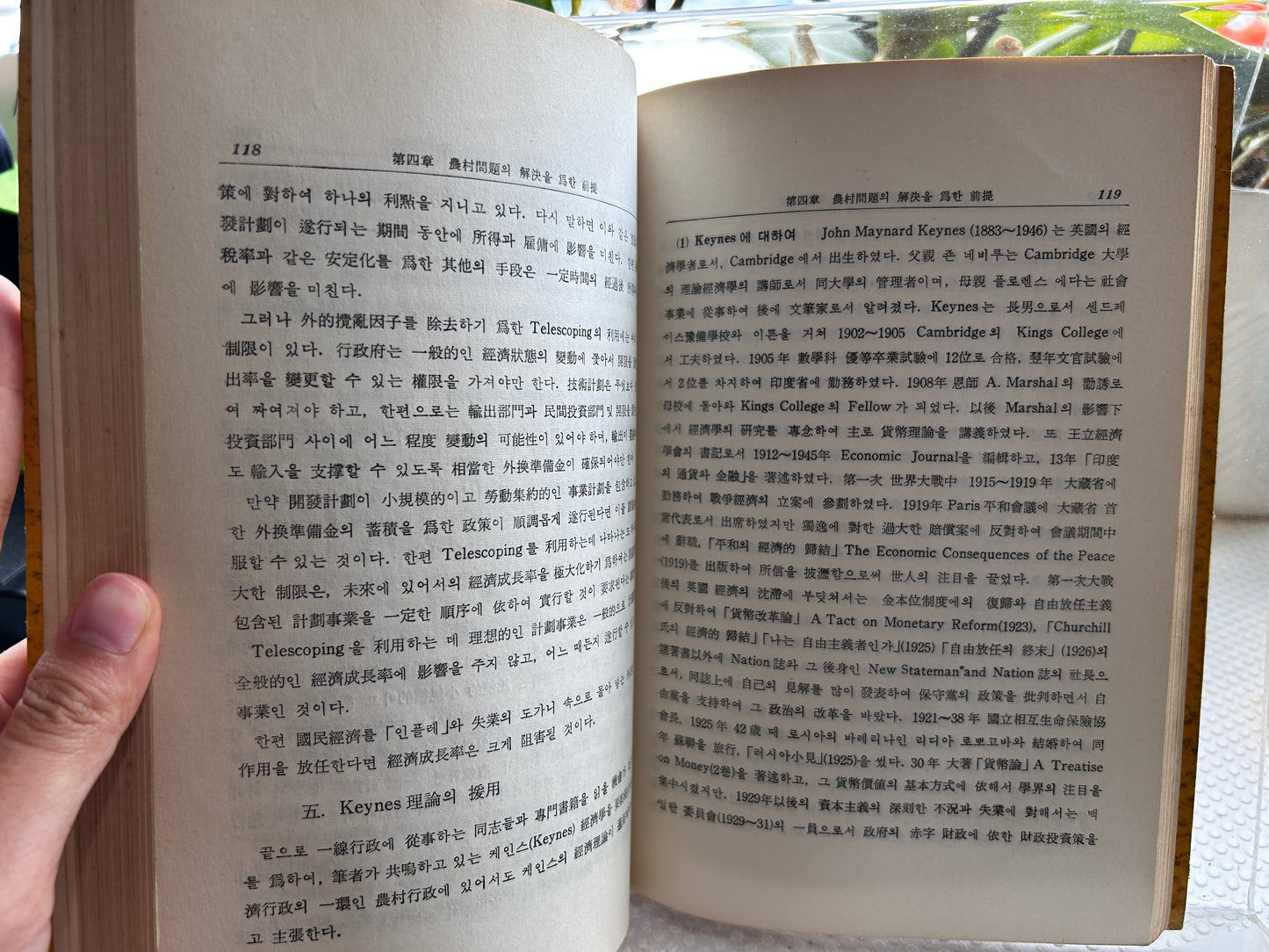 1962年簽名首版《韓國農政的方向與教育》前國土統一院長官俞尚根著 Rare 1962 1st Edition A Study on Korean Agricultural Administration and Education Signed Presentation Copy by Author Sanguine You 1962년 초판 유상근 저 『한국농정의 방향과 교육』 | 수학사 간행 | 영문 요약 수록 | '김호인 선생 혜존 저자 근정'