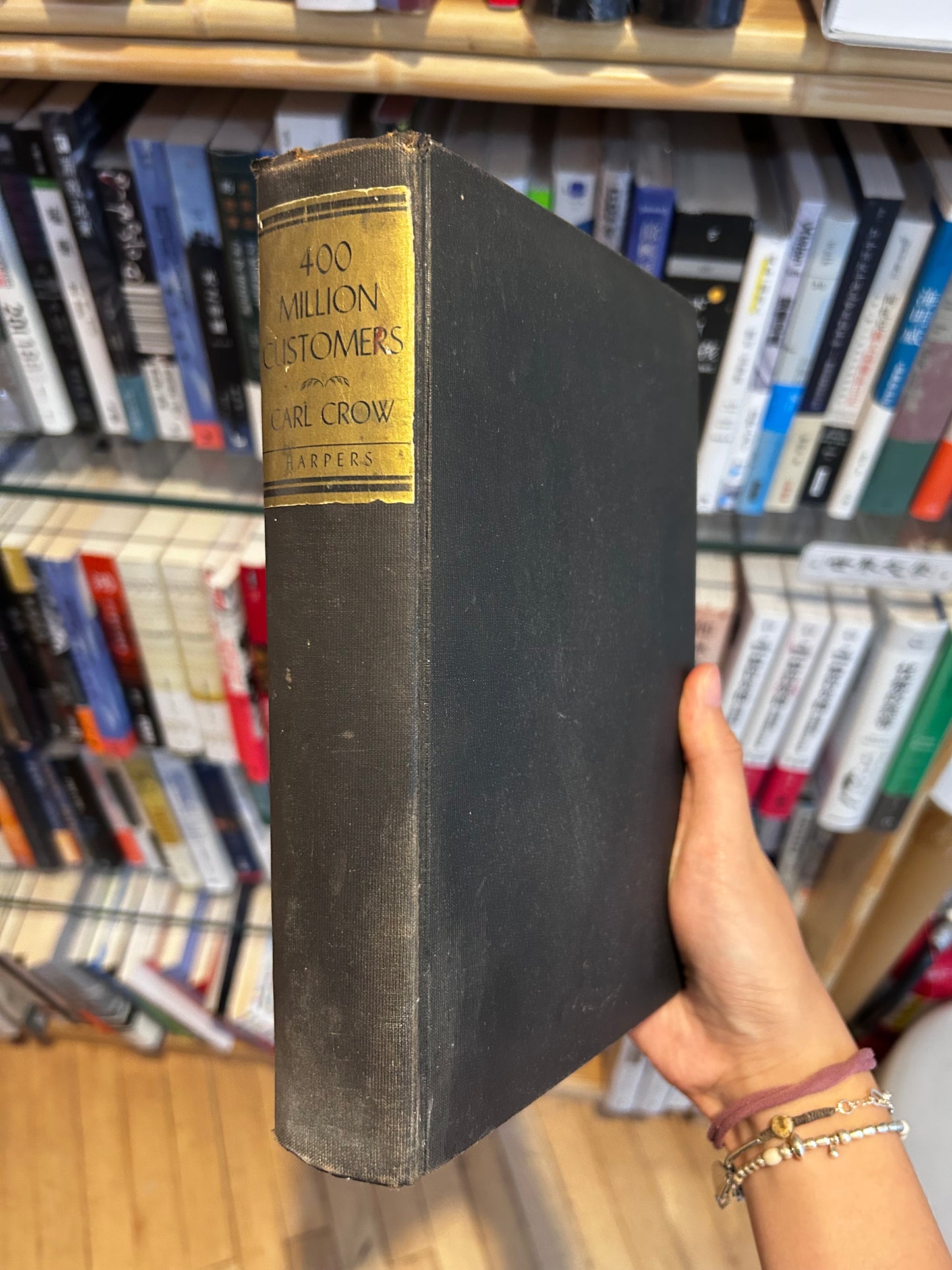 卡爾·克勞（Carl Crow）《四萬萬顧客》（1937年第三版）Four Hundred Million Customers by Carl Crow (1937 Third Edition)
