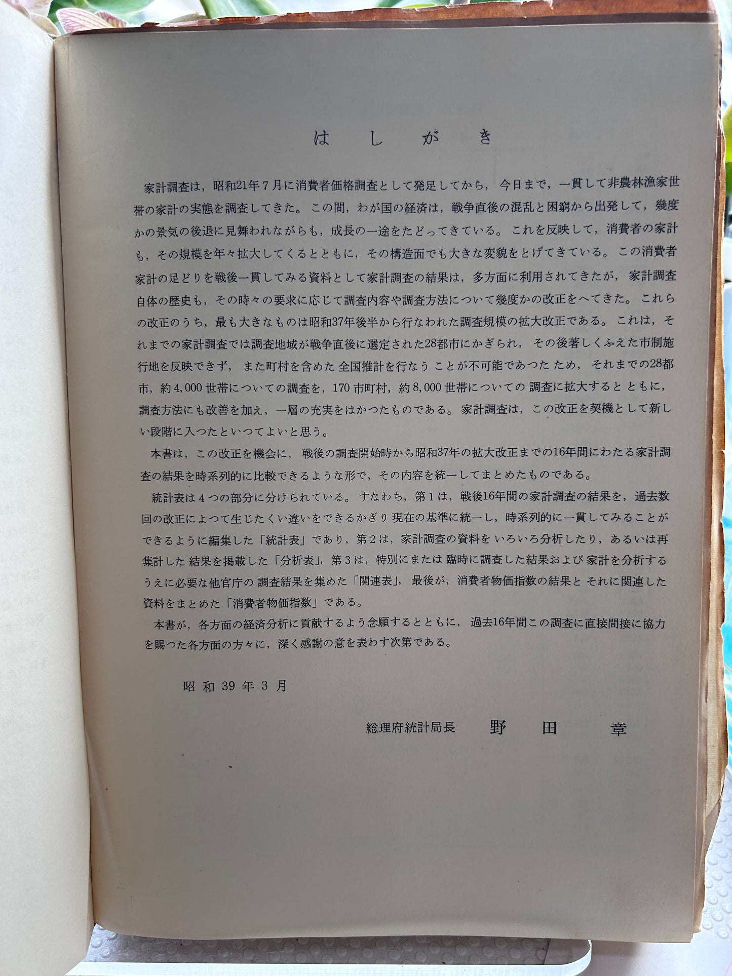 General Report on the Family Income and Expenditure Survey: 1946–1962 (1964) Bureau of Statistics, Prime Minister's Office, Japan. 昭和39年 総理府統計局『家計調査総合報告書 昭和21〜37年』大蔵省印刷局刊行