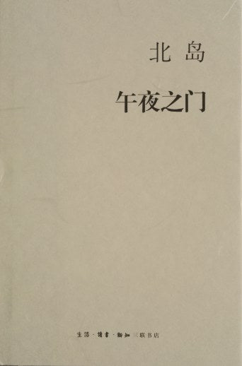 午夜之门*