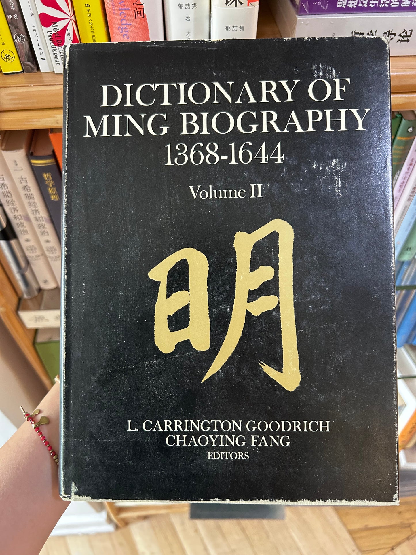 [1976 1st Edition Complete 2-Vol Set] Dictionary of Ming Biography 1368–1644 - L. Carrington Goodrich & Chaoying Fang 1976年首版/完整兩卷《明代名人傳 1368–1644》富路特·房兆楹主編
