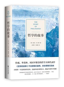 哲學的故事*