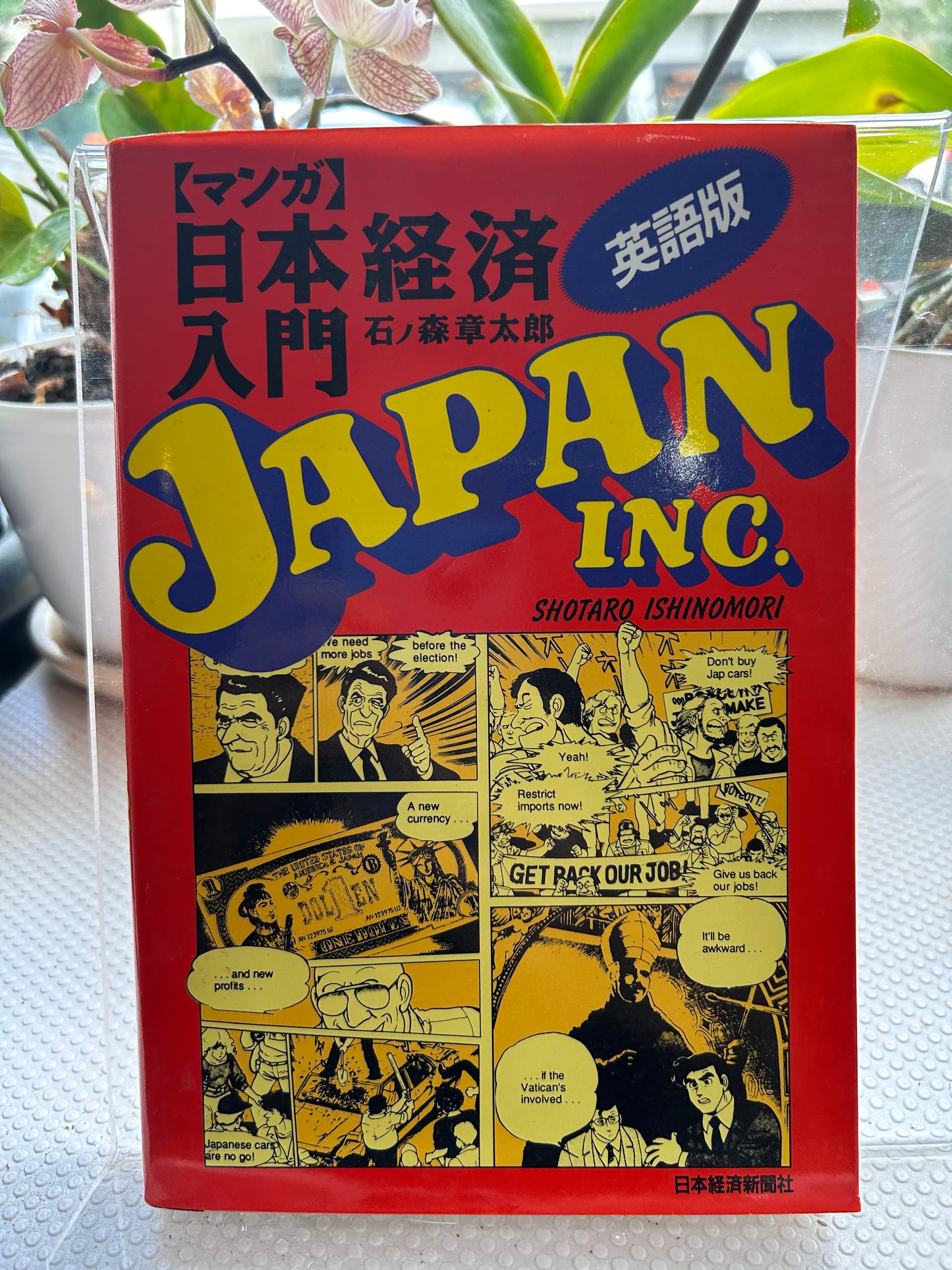 1988年首版《日本經濟入門》英文版 石之森章太郎作 Rare 1988 First Edition Japan Inc.: An Introduction to Japanese Economics (The Comic Book) by Shotaro Ishinomori 『マンガ日本経済入門 (Japan Inc.)』石ノ森章太郎著 | カリフォルニア大学出版