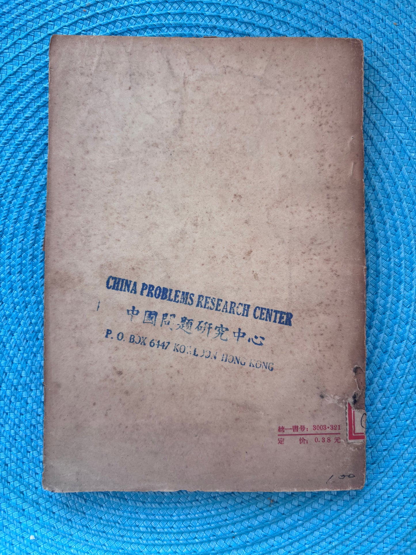 1931-1945年的中蘇關係