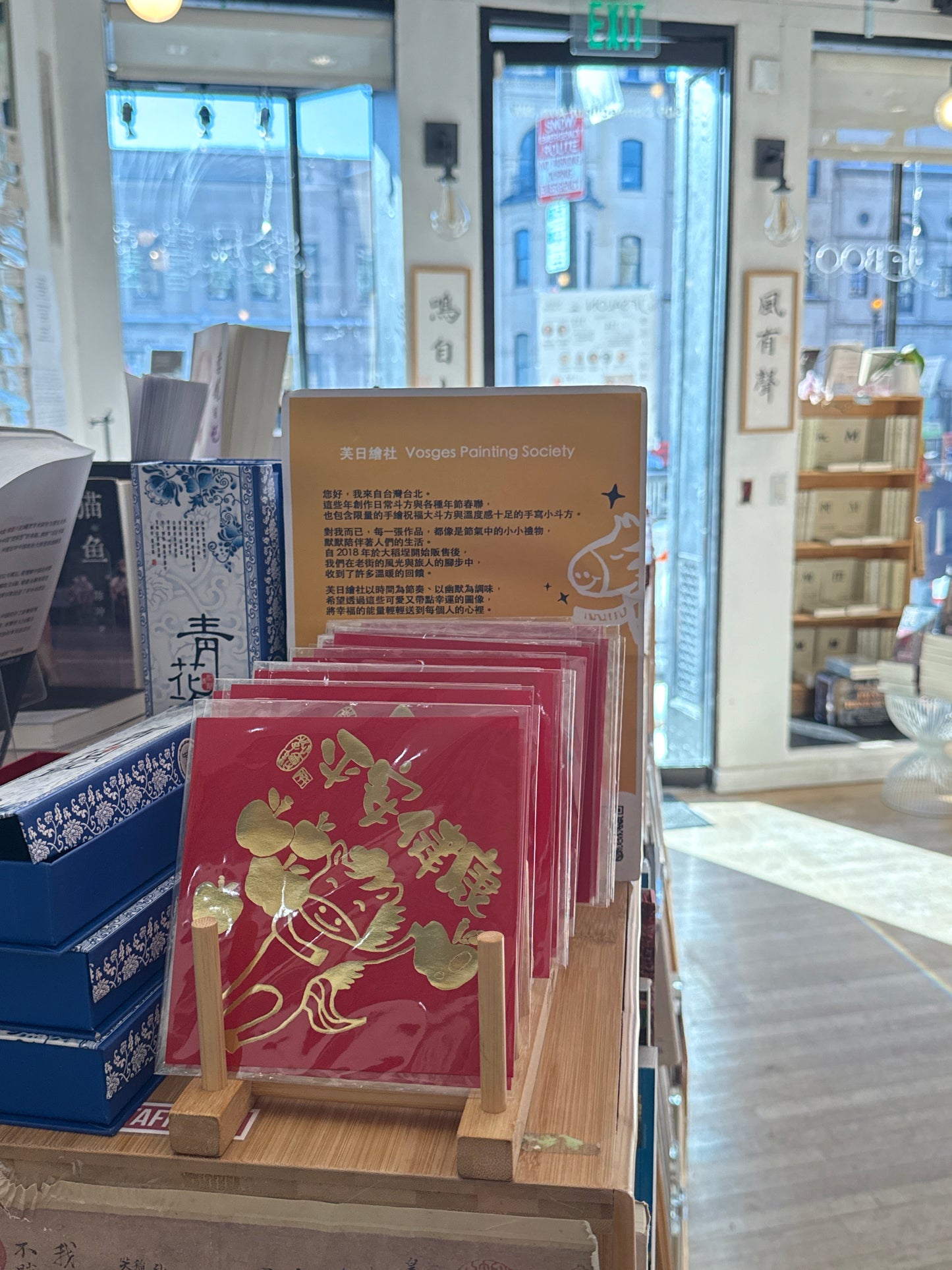 芙日繪社 - 方形春聯