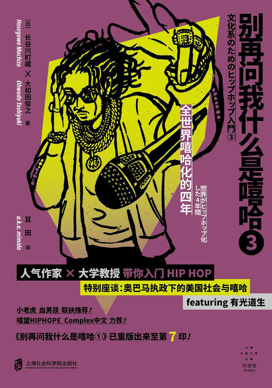 别再问我啥是嘻哈（3）*
