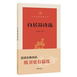 白居易詩選*