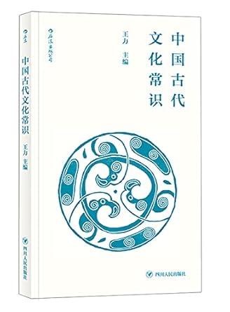 中国古代文化常识