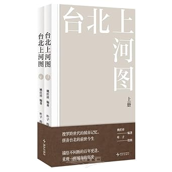 台北上河图(全2册)