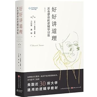 好好讲道理：反击谬误的逻辑学训练